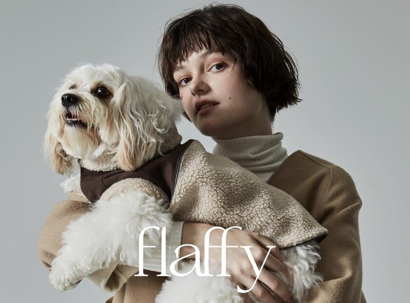 コレクションブランド出身者達が手がける
犬服ブランド「Maison flaffy」誕生！
MIDWESTでブランドリリースイベントも開催