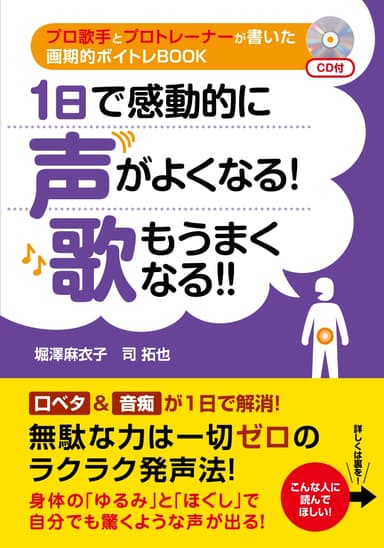 1日で感動的に声がよくなる！歌もうまくなる！！