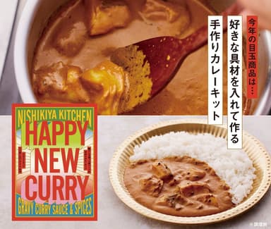 ハッピーニューカレークラフトキット