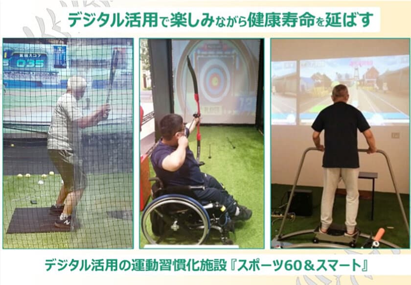 安藤ハザマがデジタルスポーツの普及やフレイル予防などの
社会的課題を解決するため「エアデジタル株式会社」へ出資