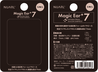 MagicEar+7パッケージ