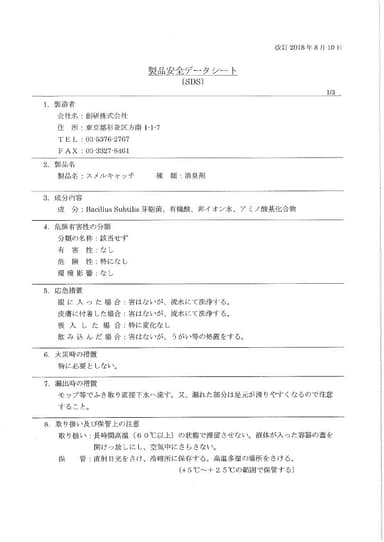 スメルキャッチSDS-1