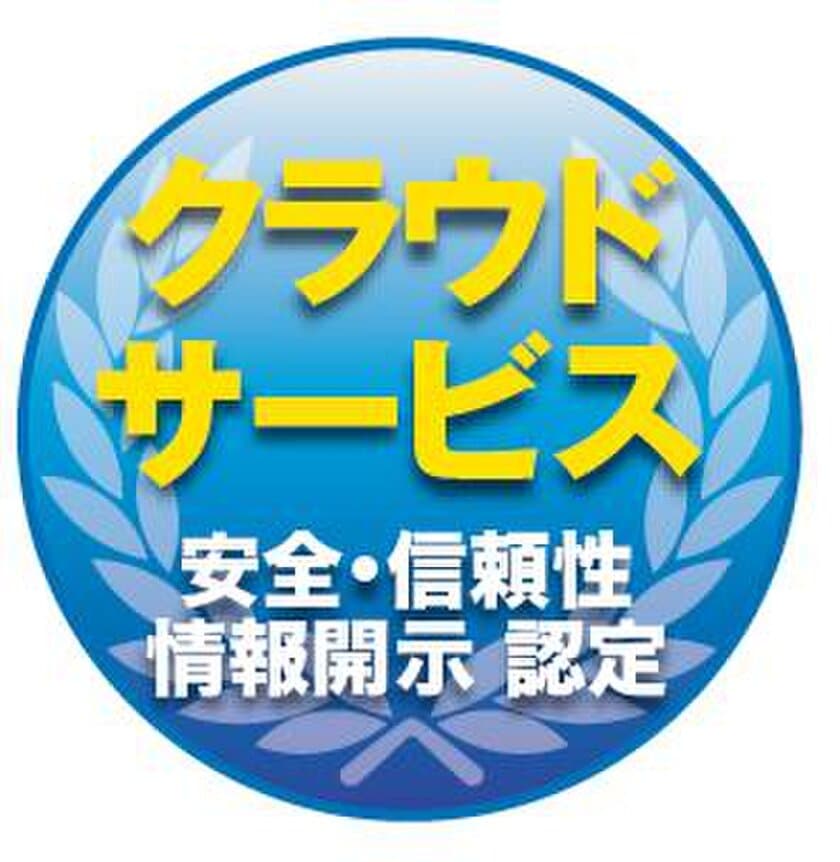 クラウドサービス情報開示認定機関ASPIC、
「情報開示認定300サービス突破記念表彰」を実施