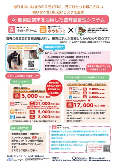 「ゆめ・ドリーム」サービス料金表