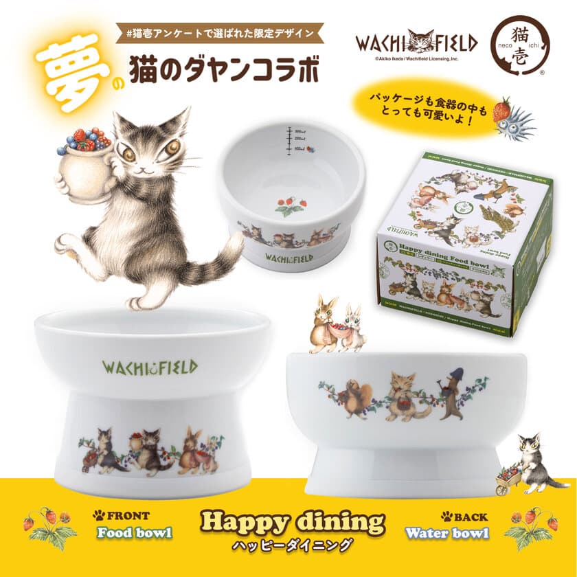 “猫のダヤン”限定デザインのコラボ商品が数量限定で
11月下旬に新発売！食器・おもちゃの人気シリーズ！
累計発行部数320万部を記録した大人気キャラクター