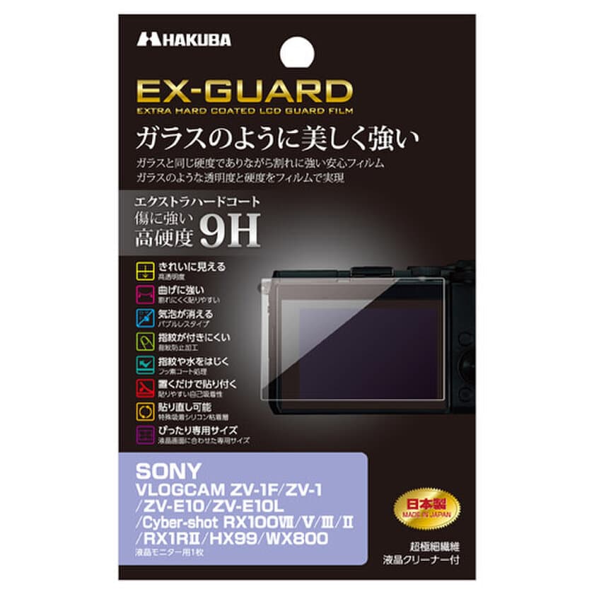 SONY VLOGCAM ZV-1F 専用液晶保護フィルムにガラスのように美しく強い「EX-GUARD」タイプを新発売！