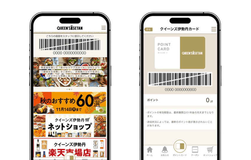 高品質な食品スーパーマーケット
『QUEEN'S ISETAN(クイーンズ伊勢丹)』
の公式スマートフォンアプリに『betrend』が採用　
～従来のポイントカードをアプリ会員証化～