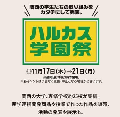 ハルカス大学祭に四天王寺大学短期大学部が出店します。