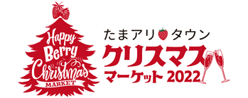 今年のテーマは「いちご」