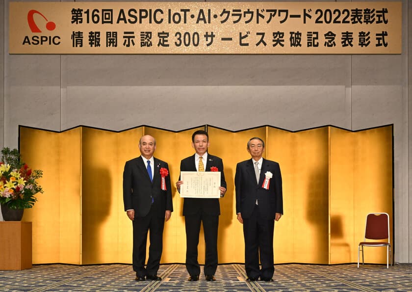 第16回『ASPIC IoT・AI・クラウドアワード2022』
総務大臣賞、各部門グランプリ等を発表　
～11月16日(水)に実施した表彰式の様子を公開～