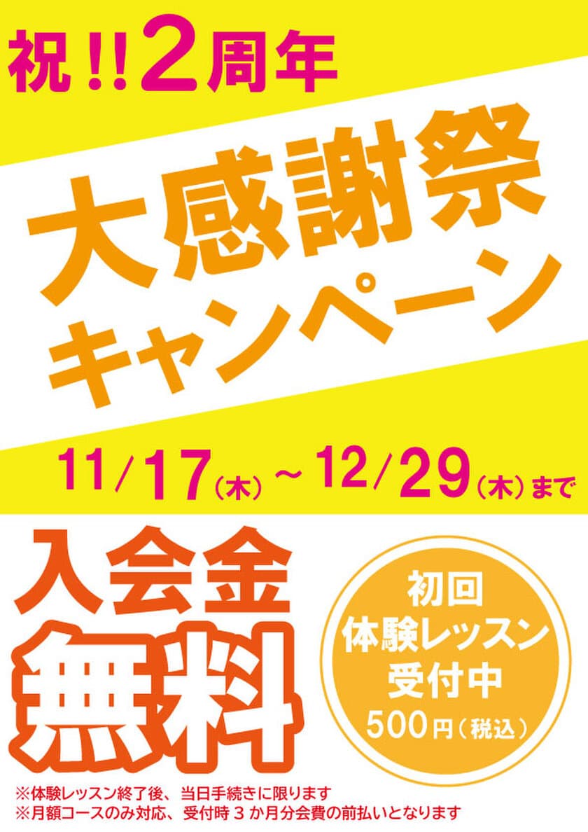 東京都千代田区のボクシングスタジオTRINITY　
2周年を記念し、入会金が無料になるキャンペーンを
12月29日まで実施