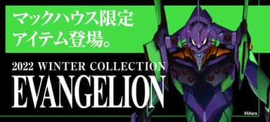 EVANGELION（エヴァンゲリオン）