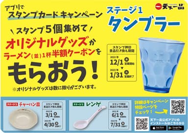 天下一品オリジナル食器