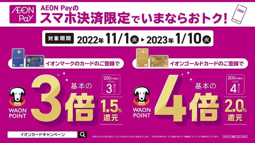 JINSで「AEON Pay」利用開始