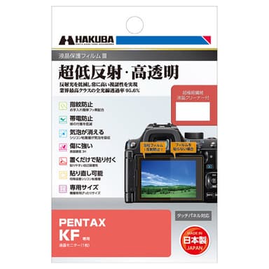 PENTAX KF 専用 液晶保護フィルムIII