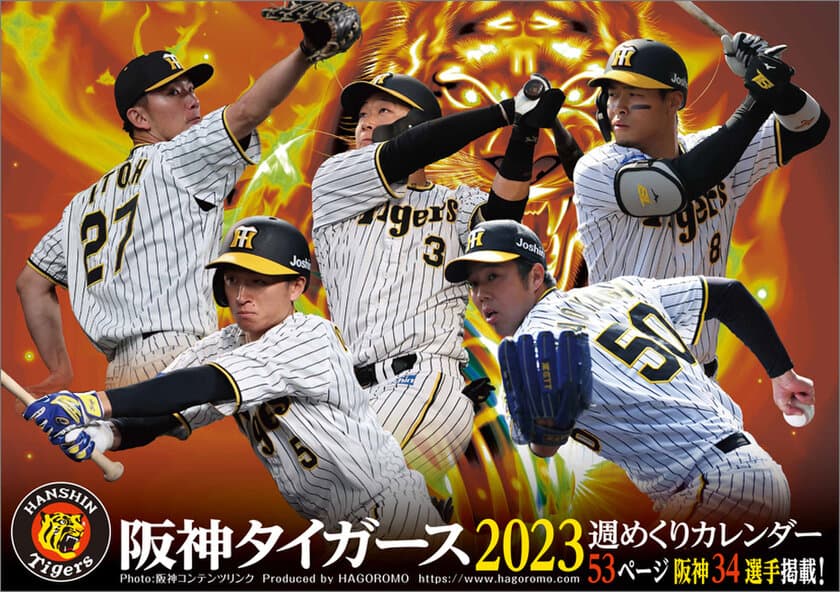 あの激闘がデスクに甦る！
卓上 阪神タイガース 2023年版 週めくりカレンダー　
12月17日発売決定！
全34選手・53ページで躍動感満載の写真がたっぷり