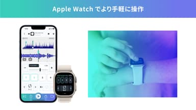 Apple Watchでより手軽に操作