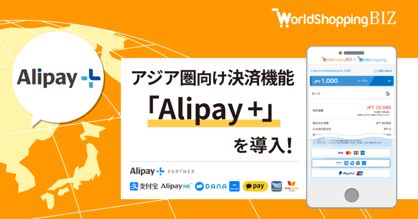 越境EC支援のジグザグ、決済機能に「Alipay+」を導入　
ウェブインバウンド(R)消費が拡大する
アジア圏ユーザーの購入体験を向上