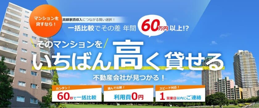 株式会社エイムプレイスの「マンション貸す.com」が
賃貸管理一括査定サービスに関する調査でNo.1を獲得　
調査実施：株式会社ドゥ・ハウス