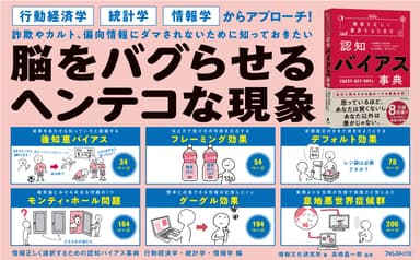 本書に登場する認知バイアス