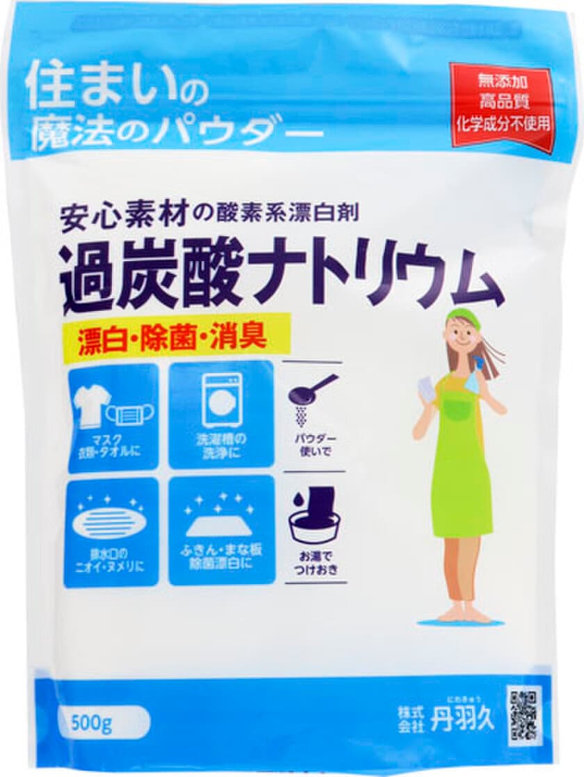 物価高に対抗！！今年の年末大掃除は
経済的で多用途な「過炭酸ナトリウム」で　
2022年12月16日よりプレゼントキャンペーンを実施