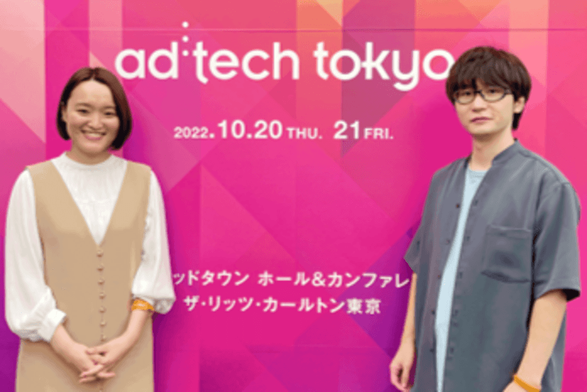 アジア最大級のマーケティング国際カンファレンス
「ad:tech tokyo 2022」にエン・ジャパン登壇