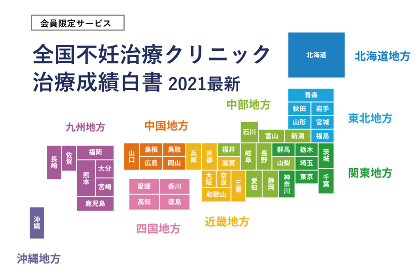 体外受精や顕微授精の不妊治療病院を都道府県別で
成功率の実績順に一覧ランキング　
大きい病院、有名な病院だからでは選べない