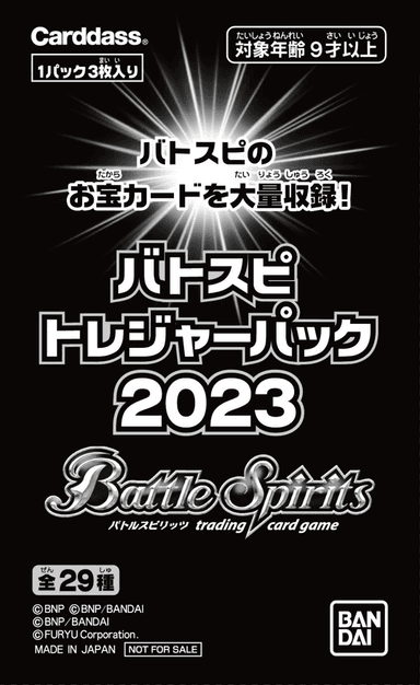 バトルスピリッツ　バトスピトレジャーパック2023