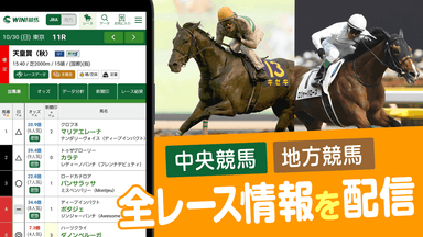 02_中央・地方競馬全レース情報配信