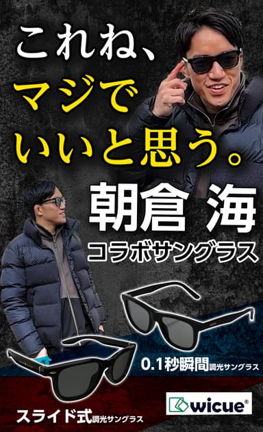 朝倉海選手コラボ企画！