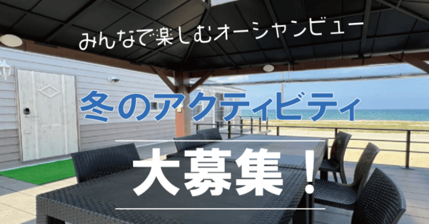 北國FHD子会社・株式会社COREZOの
クラウドファンディング「COREZO FAMILY FUNDING」による
氷見市宿泊施設プロジェクト　
早期目標達成と支援者の継続募集を発表！