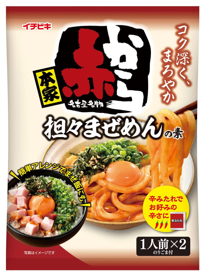 夏のスタミナ麺も「赤から」におまかせ！
赤からまぜめんの素シリーズから
『赤から担々まぜめんの素』新発売