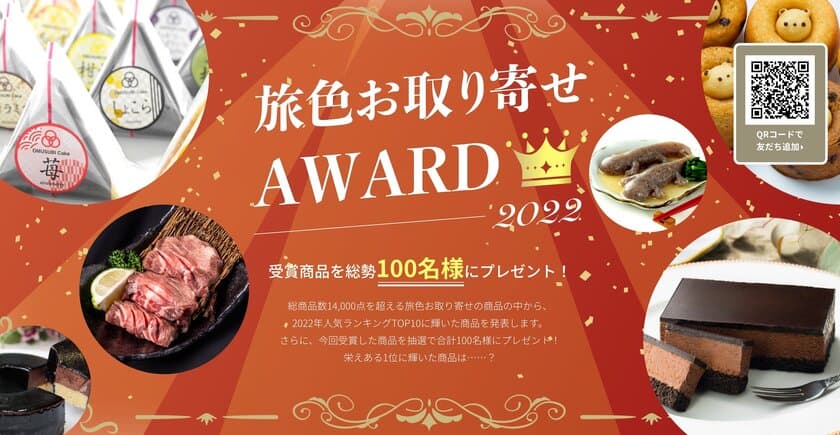 人気第1位は大阪発のフォトジェニックな新感覚スイーツ
「旅色お取り寄せAWARD2022」を発表