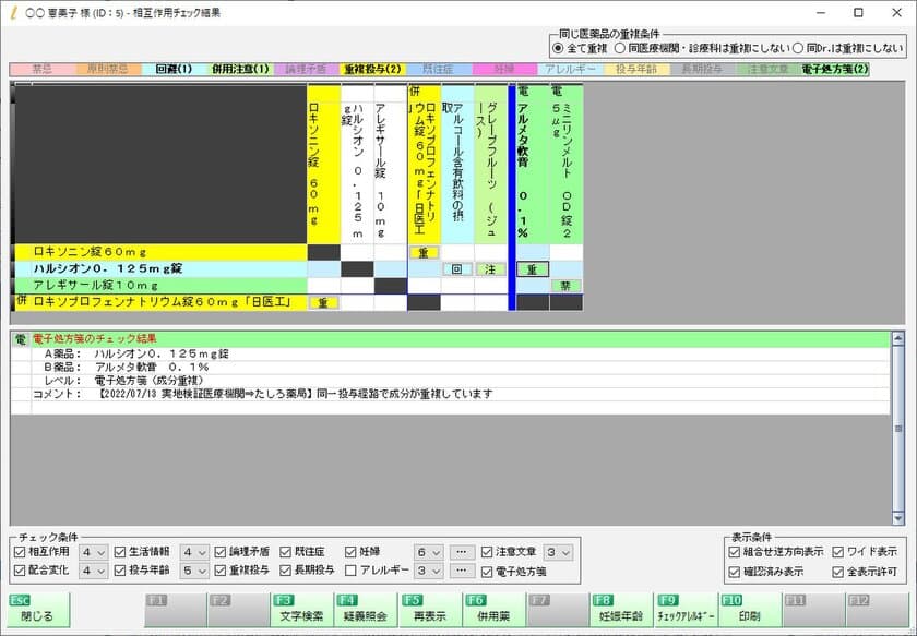 JMDCグループ、
電子薬歴レセコン一体型システムに電子処方箋機能を搭載
　～電子処方箋運用開始前日にセミナーを開催～