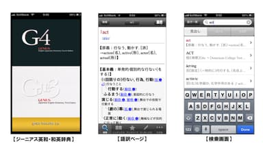 【ジーニアス英和・和英辞典】／【語訳ページ】／【検索画面】