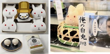 「まってろよ おれの白うさぎ」新商品