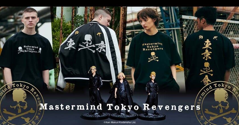 東京卍リベンジャーズ×mastermind JAPAN　
最終巻発売に合わせ歴史的フィナーレを祝福するコラボが実現！