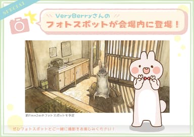 Very Berry個展 解禁イメージ