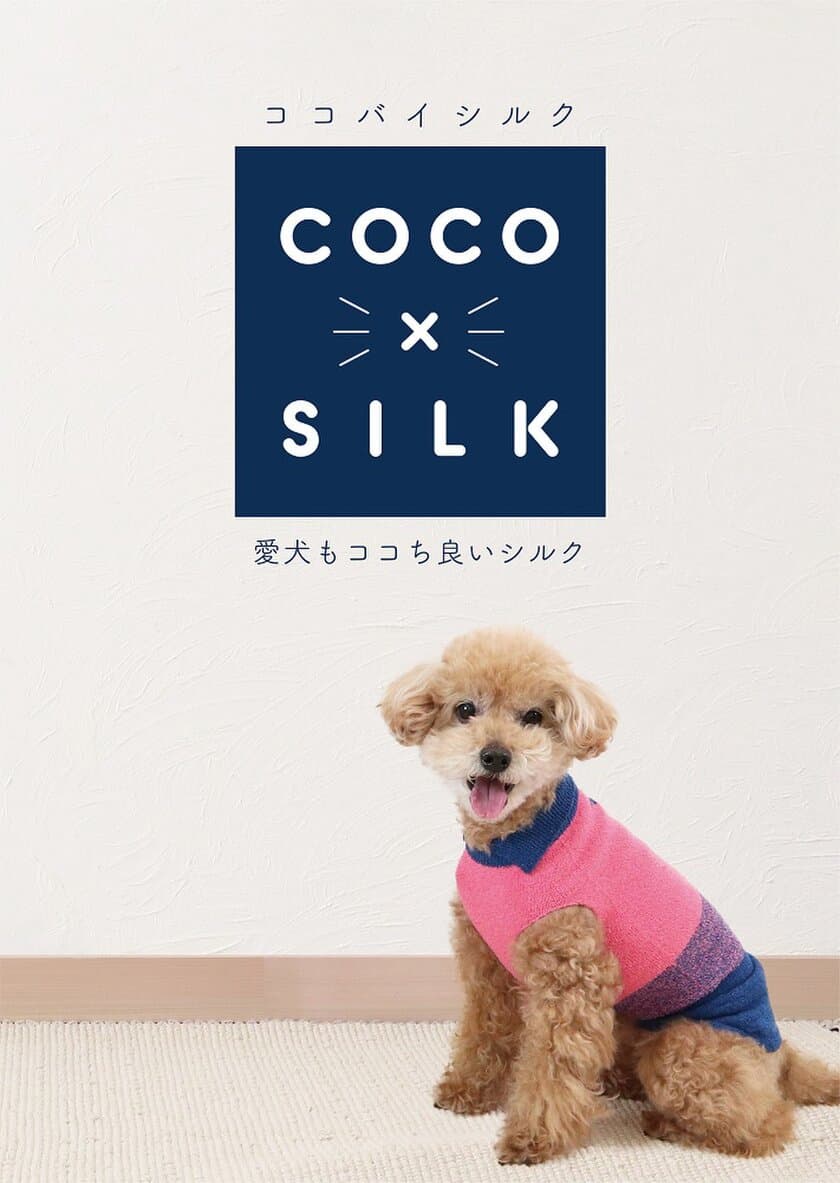 シルクドッグウェア[COCO×SILK]を展開する長谷川商店、
ペットイベント「わんにゃんドーム 2023 in 名古屋」に初出店！