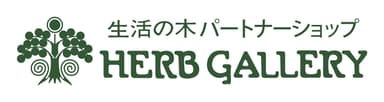 生活の木HERB GALLERY(ハーブとアロマテラピー)