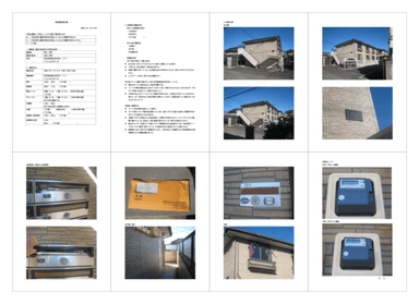 送達調査報告書サンプルB