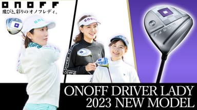 2023 ONOFF LADY インプレッション