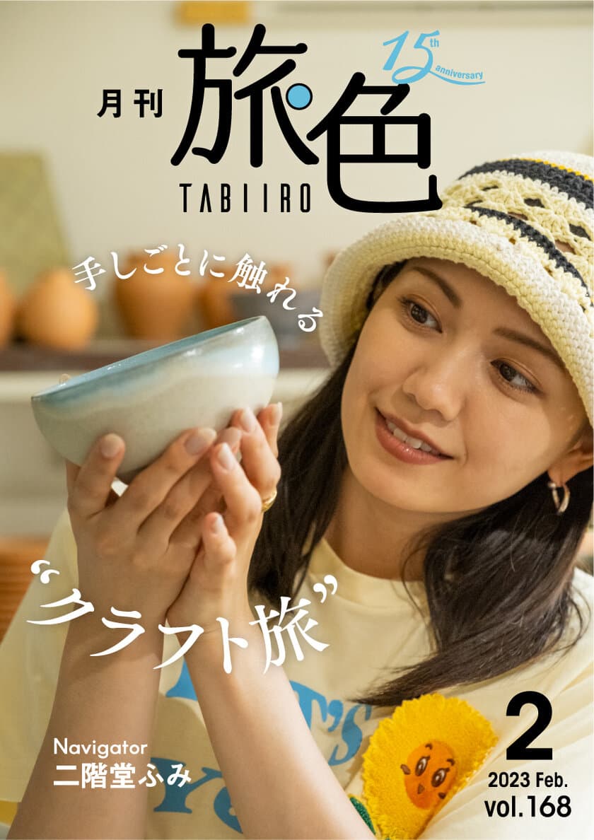 二階堂ふみさんが石垣島・竹富島で“手しごと”に触れる
「月刊 旅色」2月号＆旅ムービー公開