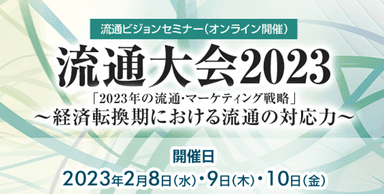 2/8～10開催　アーカイブ配信もあり