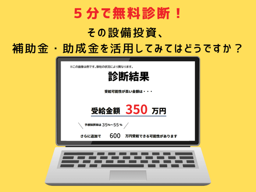 補助金・助成金活用に向けたセミナーをオンラインにて
2023年2月に開催　申請社数1万社以上の上場企業が解説