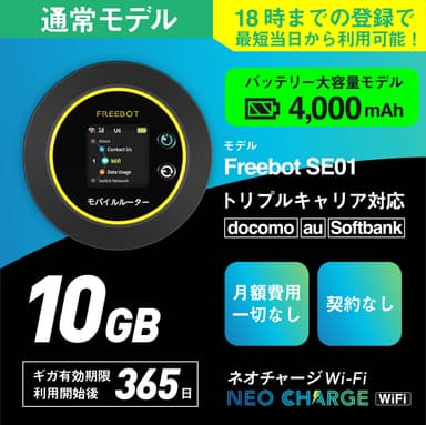 【通常モデル】10ギガ付きポケットWiFi　19&#44;500円(税込)