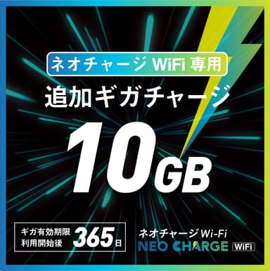 10GB　1&#44;480円(税込)