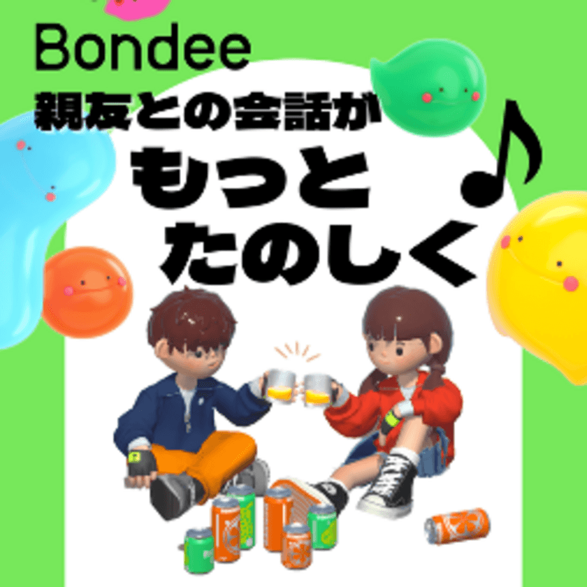 次世代メタバースSNS『Bondee ボンディー』が
複数の地域で無料アプリランキング1位を獲得！