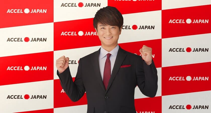 企業の成長を支援する「アクセルジャパン」に
俳優の上地雄輔さんが参加