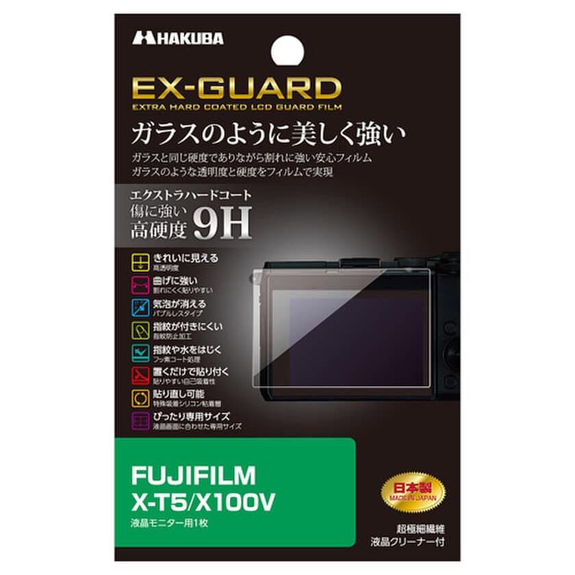 FUJIFILM X-T5用液晶保護フィルムにガラスのように美しく強い「EX-GUARD」タイプを新発売！